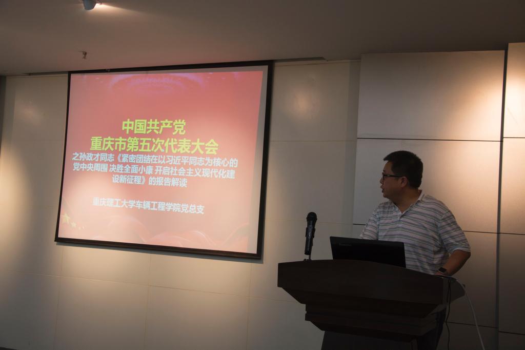 朱书记解读报告