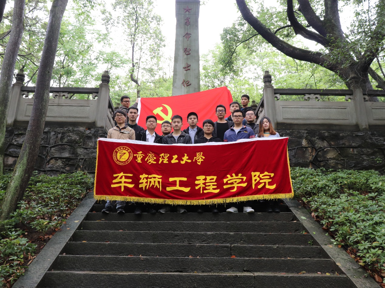 车辆工程研究生第二党支部开展清明烈士陵园祭扫活动