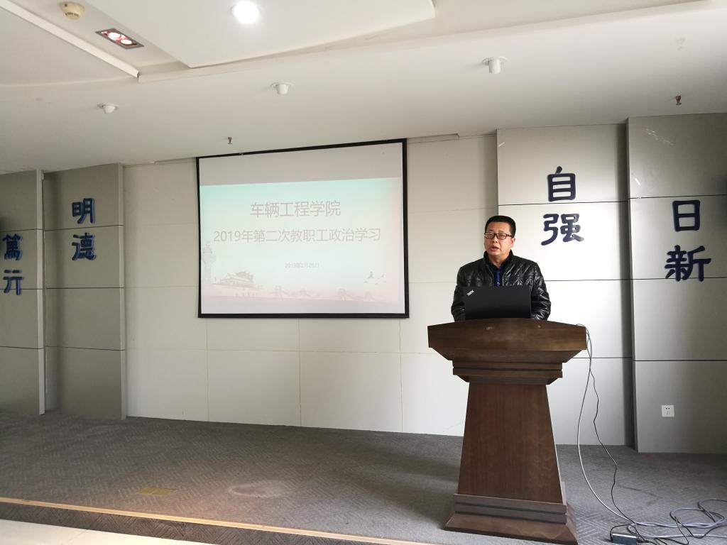 学院党委书记朱军主持教职工思想政治理论学习