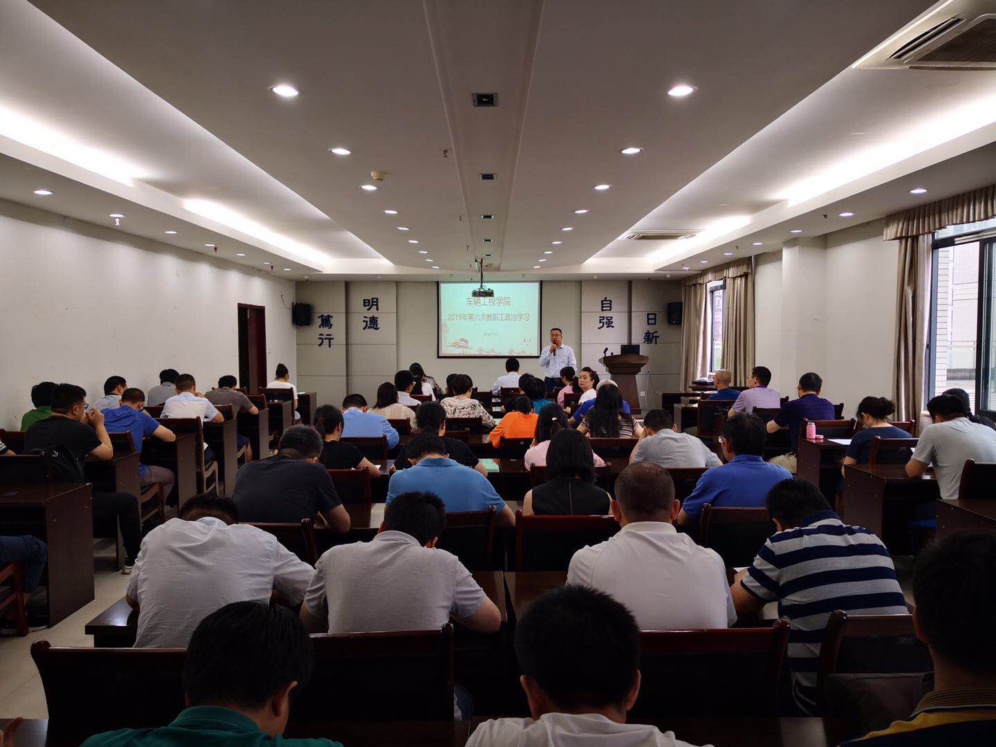 车辆学院2019年第六次教职工政治理论学习