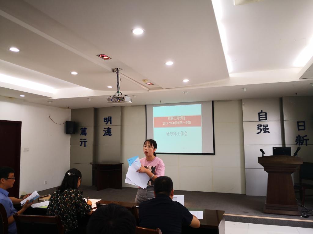 学办主任熊娇主持会议