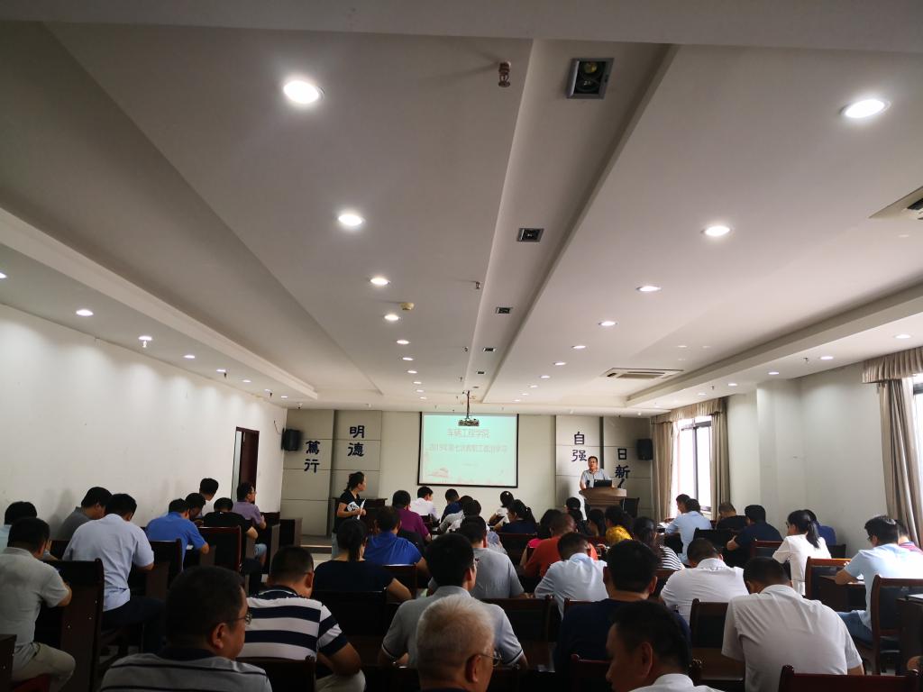 车辆工程学院第七次教职工政治理论学习